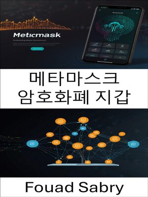 cover image of 메타마스크 암호화폐 지갑